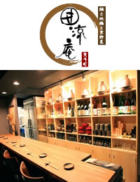 鍋と地鶏と京野菜 先斗町 囲涼庵