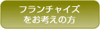 �t�����`���C�Y�����l���̕�