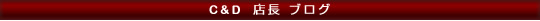 C&D GROUP �X���u���O